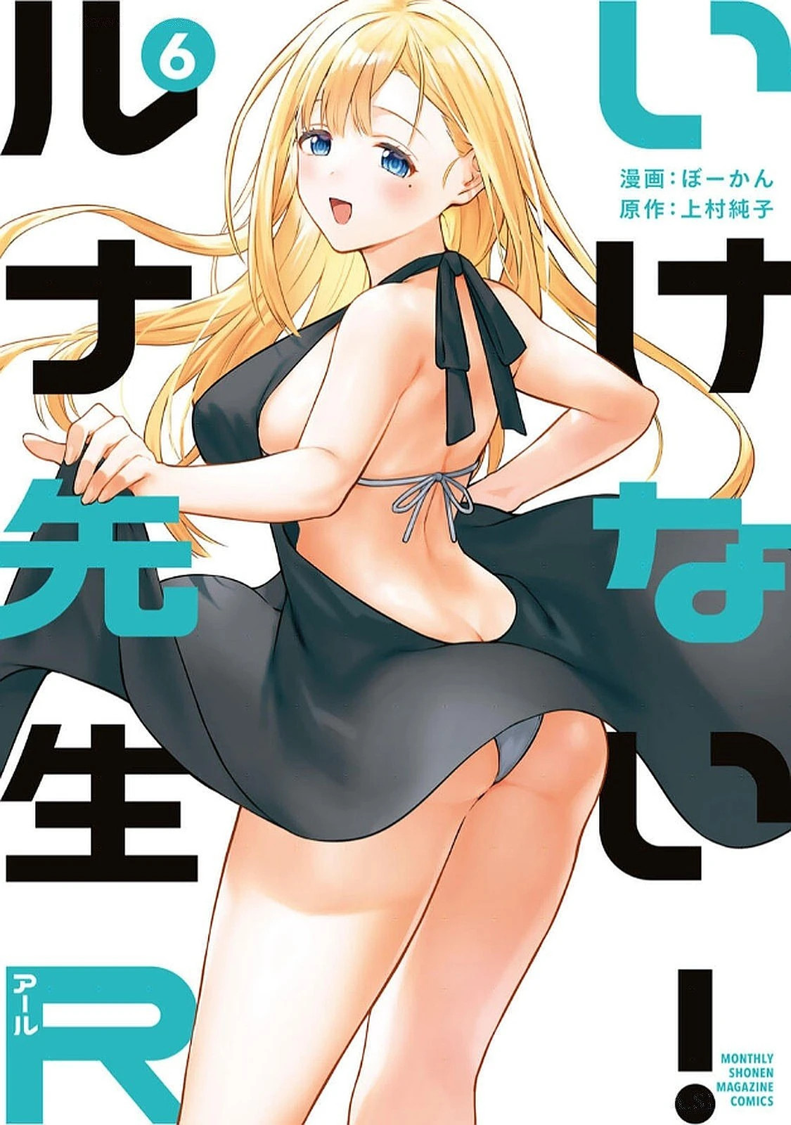 [Bowcan] Ikenai! Luna Sensei R 6 [Digital]