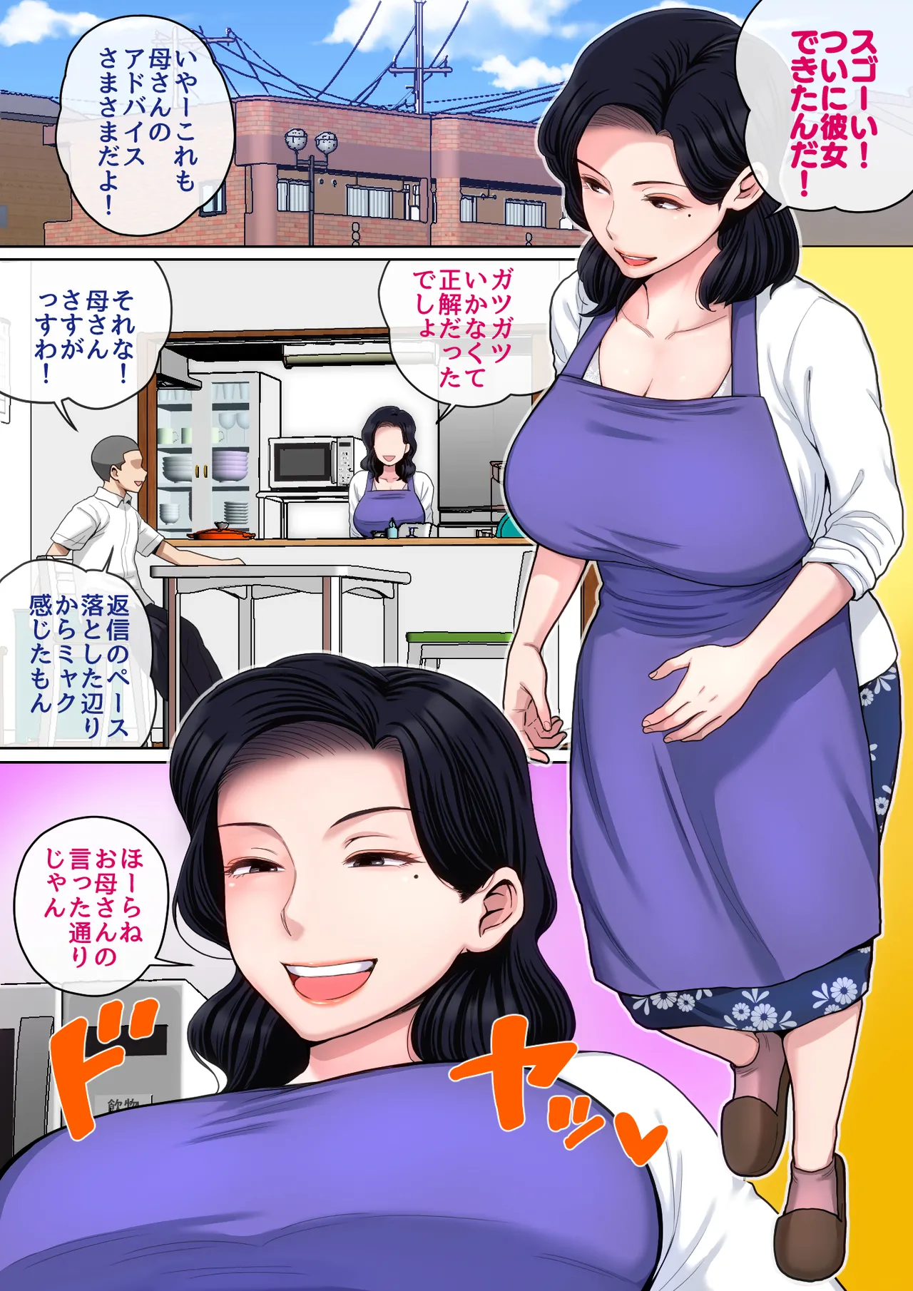 [Natsume Benkei] H no Renshuu wa Okaa-san de! [Digital]