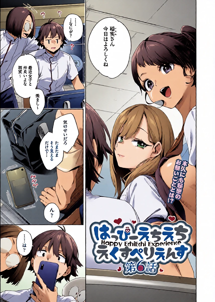 Happy EchiEchi Experience Ch. 6