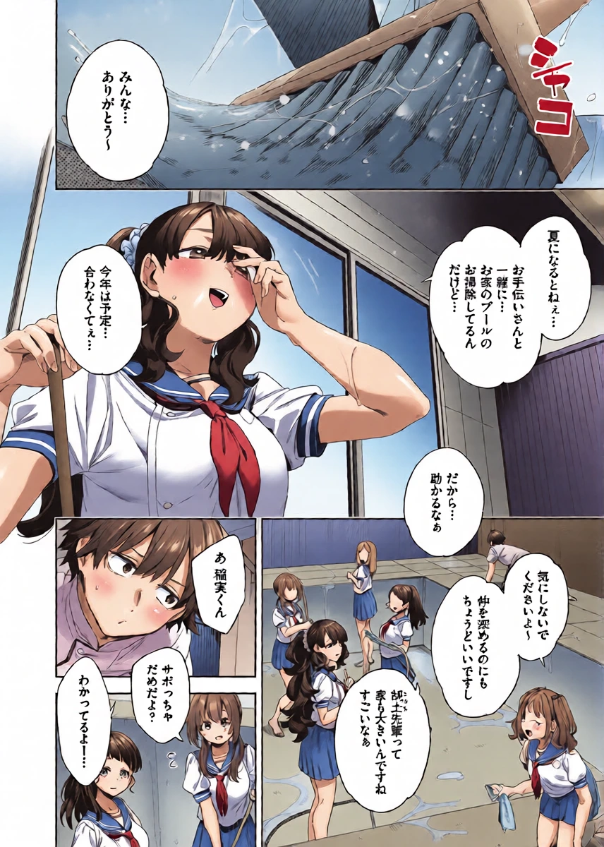 Happy EchiEchi Experience Ch. 6