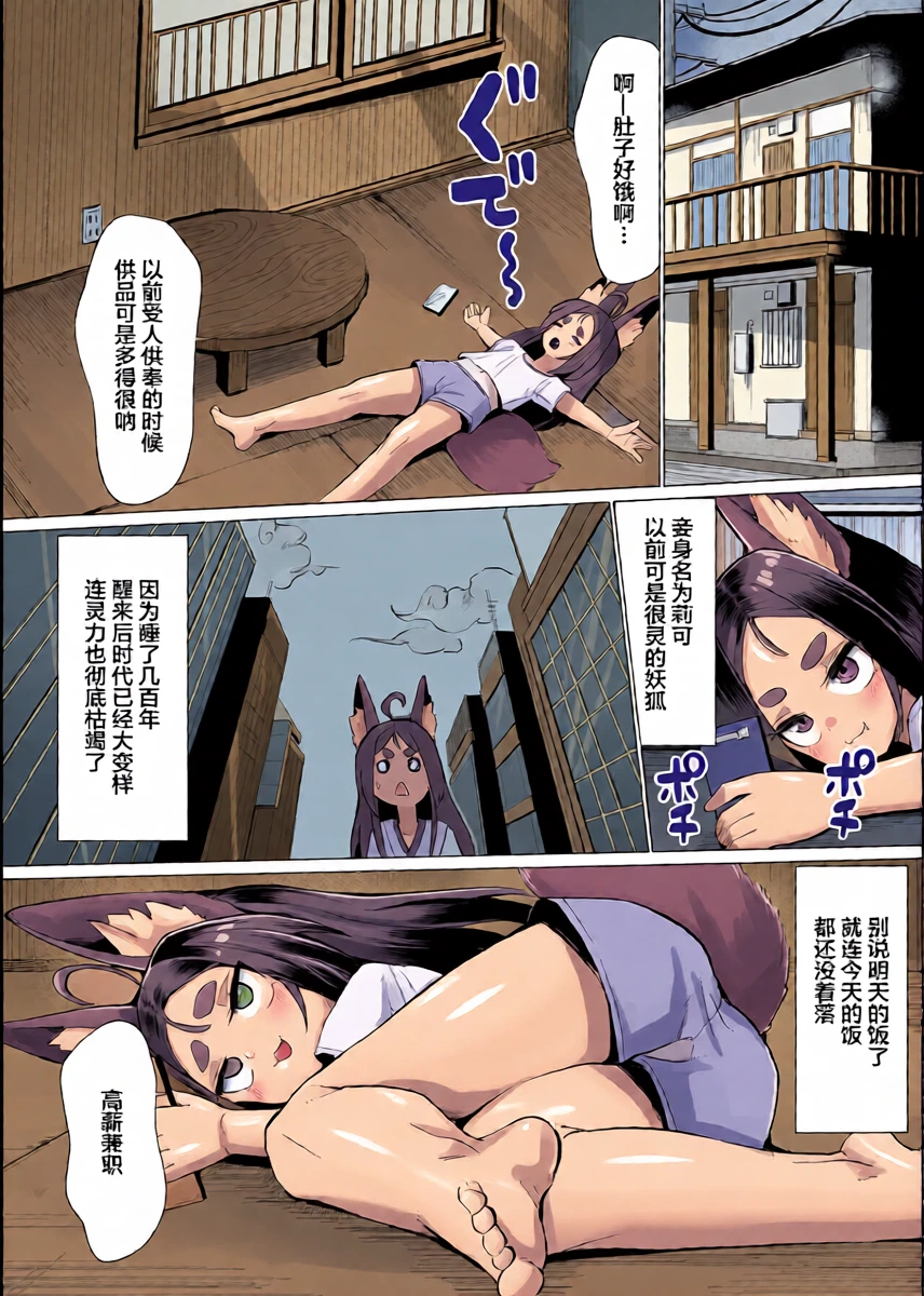 [NO Sumo KING (Suzan)] Kitsune Musume Riko no Anal Restaurant Mensetsu Hen | 狐娘莉可的肛门餐厅 面试篇 [Chinese] [月光石汉化组]