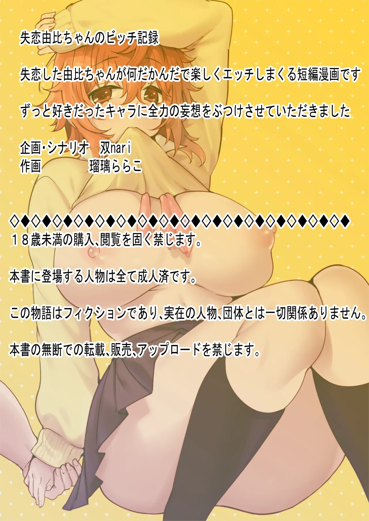 [So-nari Honke (So-nari, Ruri Rarako)] Shitsuren Yui-chan no Bitch Kiroku