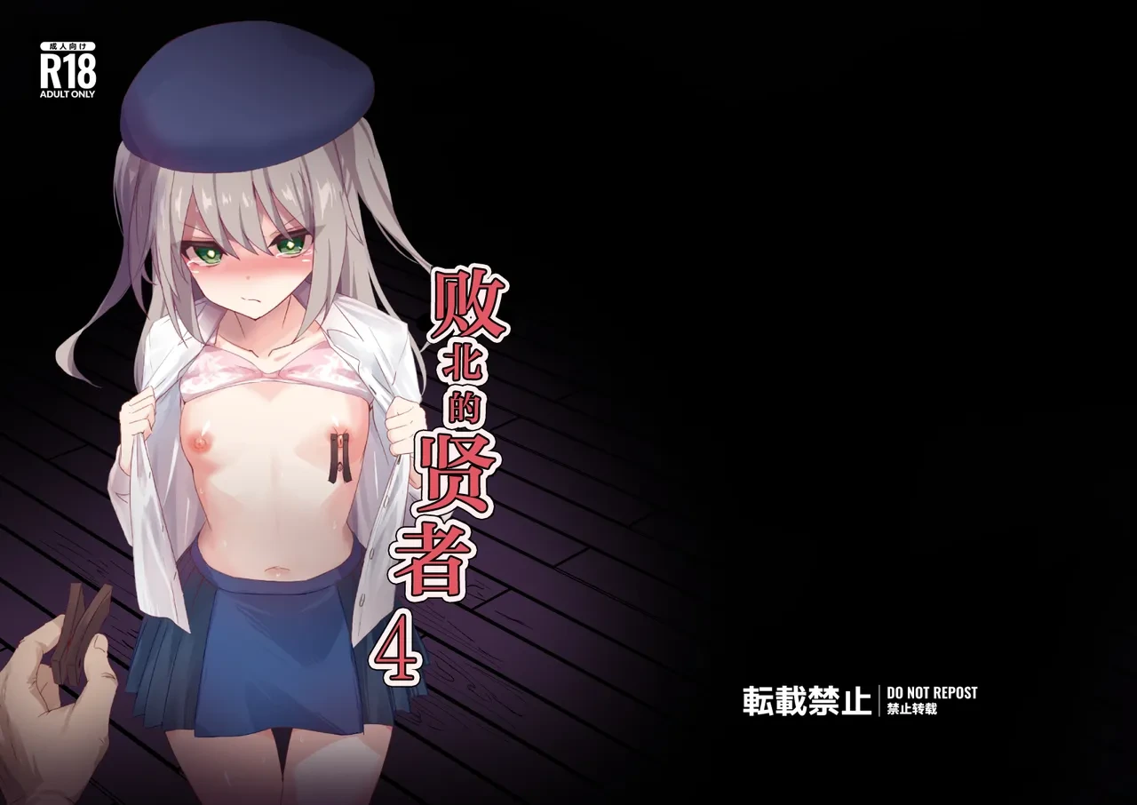 [Hakuya Part2 (Tenrai X)] Yabureta Kenja 4 [Chinese] [紫藤汉化组]