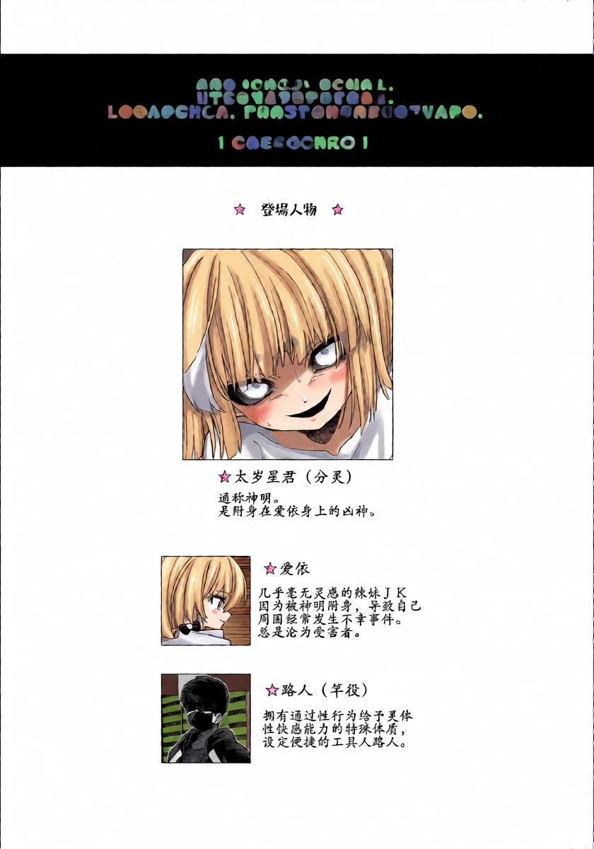 (ShotaFes 21) [PORYGON137 (Hidari Pory5n)] KAMISAMA NI MESUIKI CHOUKYOU (Dark Gathering) [Chinese] [古月个人汉化]