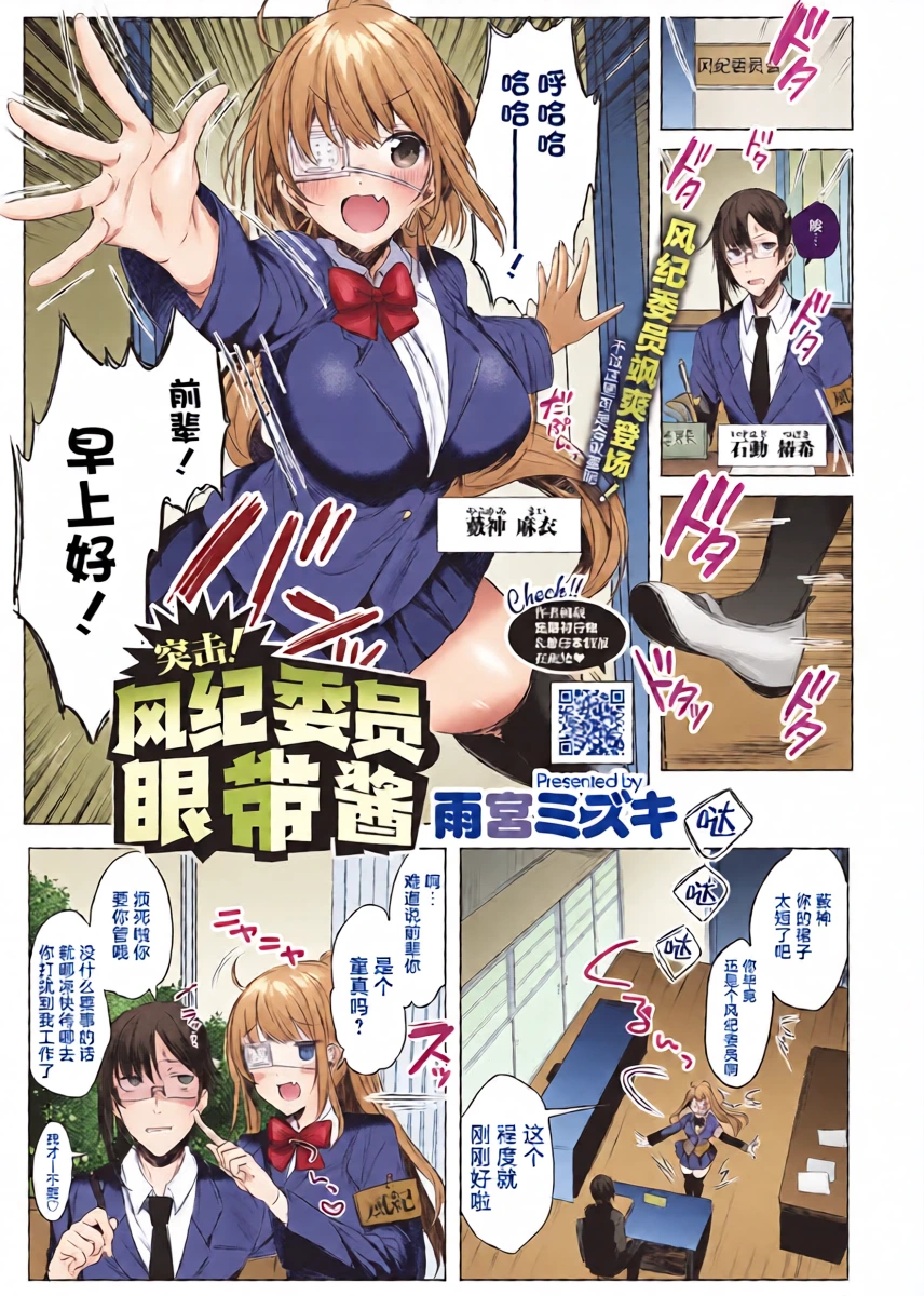 [Amamiya Mizuki] Ike! Fuuki Iin no Gantai-chan | 突击！风纪委员眼带酱 (COMIC HOTMILK 2022-03) [Chinese] [白杨汉化组] [Digital]