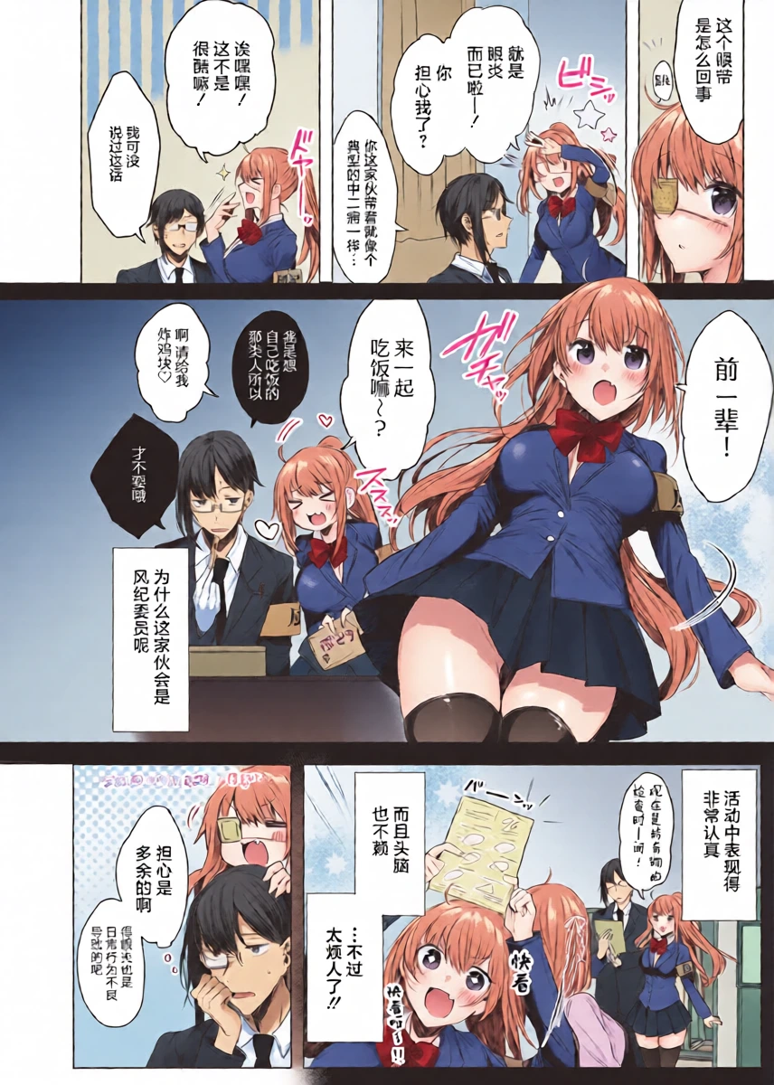 [Amamiya Mizuki] Ike! Fuuki Iin no Gantai-chan | 突击！风纪委员眼带酱 (COMIC HOTMILK 2022-03) [Chinese] [白杨汉化组] [Digital]