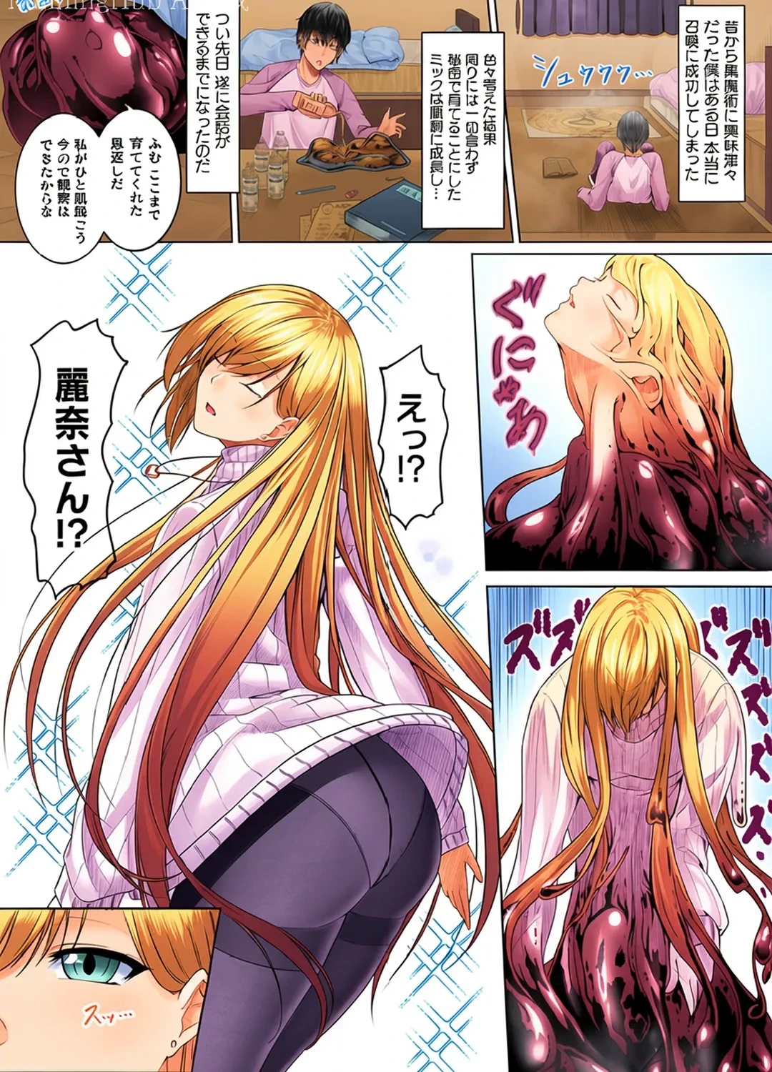 [Metako] Slime kara no Ongaeshi | The Slime's Gratitude (Bessatsu Comic Unreal Tasha Henshin Shite Narisumashi Yuuwaku Hen Vol. 2) ai full color
