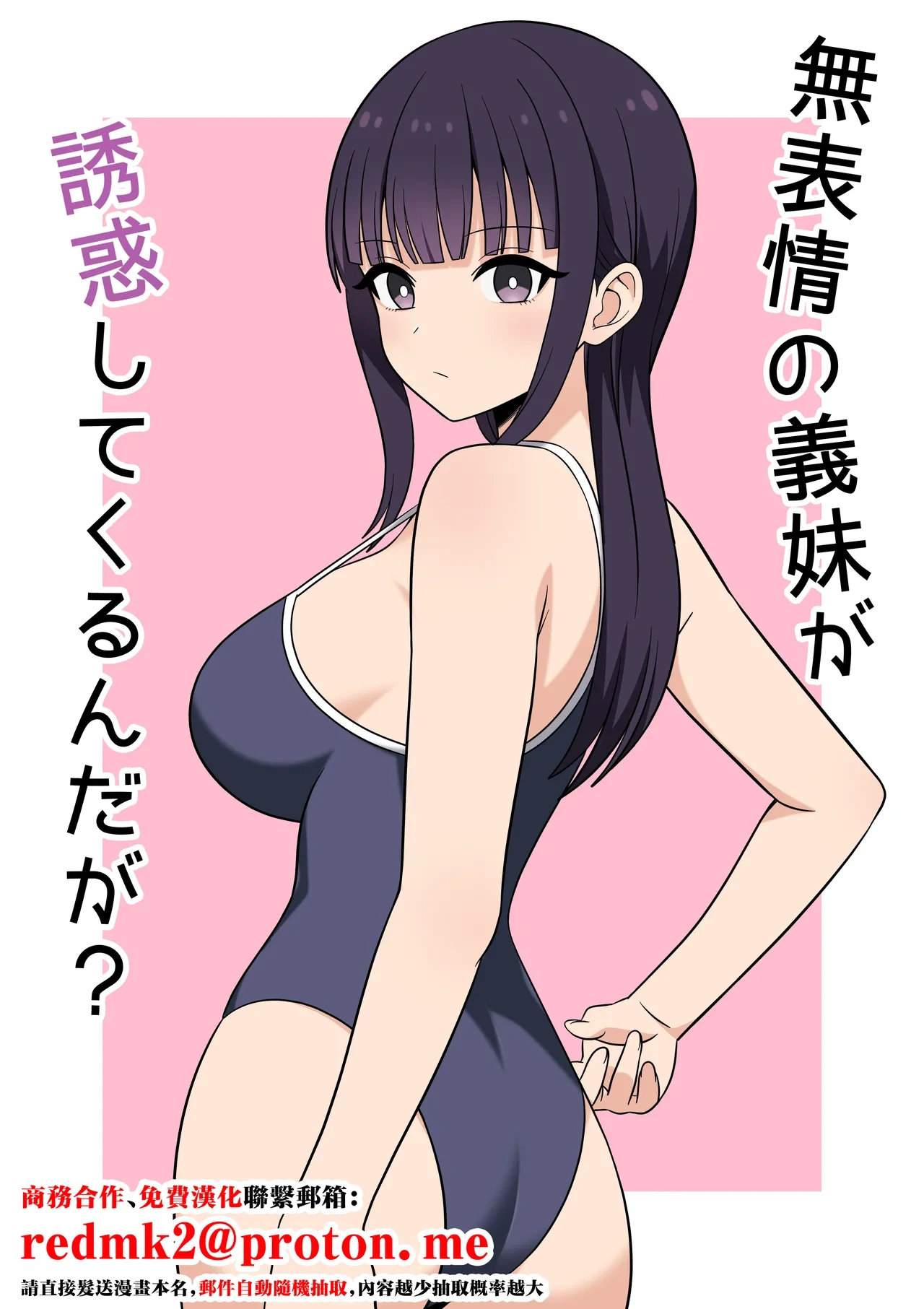 [Oberon] Muhyoujou na Gimai ga Yuuwaku shite Kurun da ga? [Chinese]