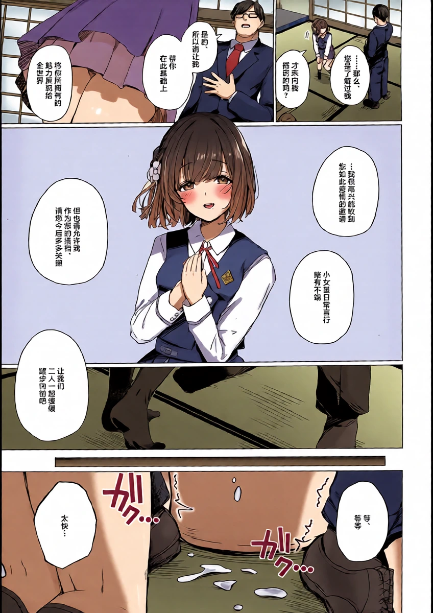 (C107) [grand-slum (Cure Slum)] Misuzu no Oheya Kara Hitoban Nigerarenai Hon | 整晚都无法逃出美铃的宿舍房间的本 (Gakuen IDOLM@STER) [Chinese] [白杨汉化组]