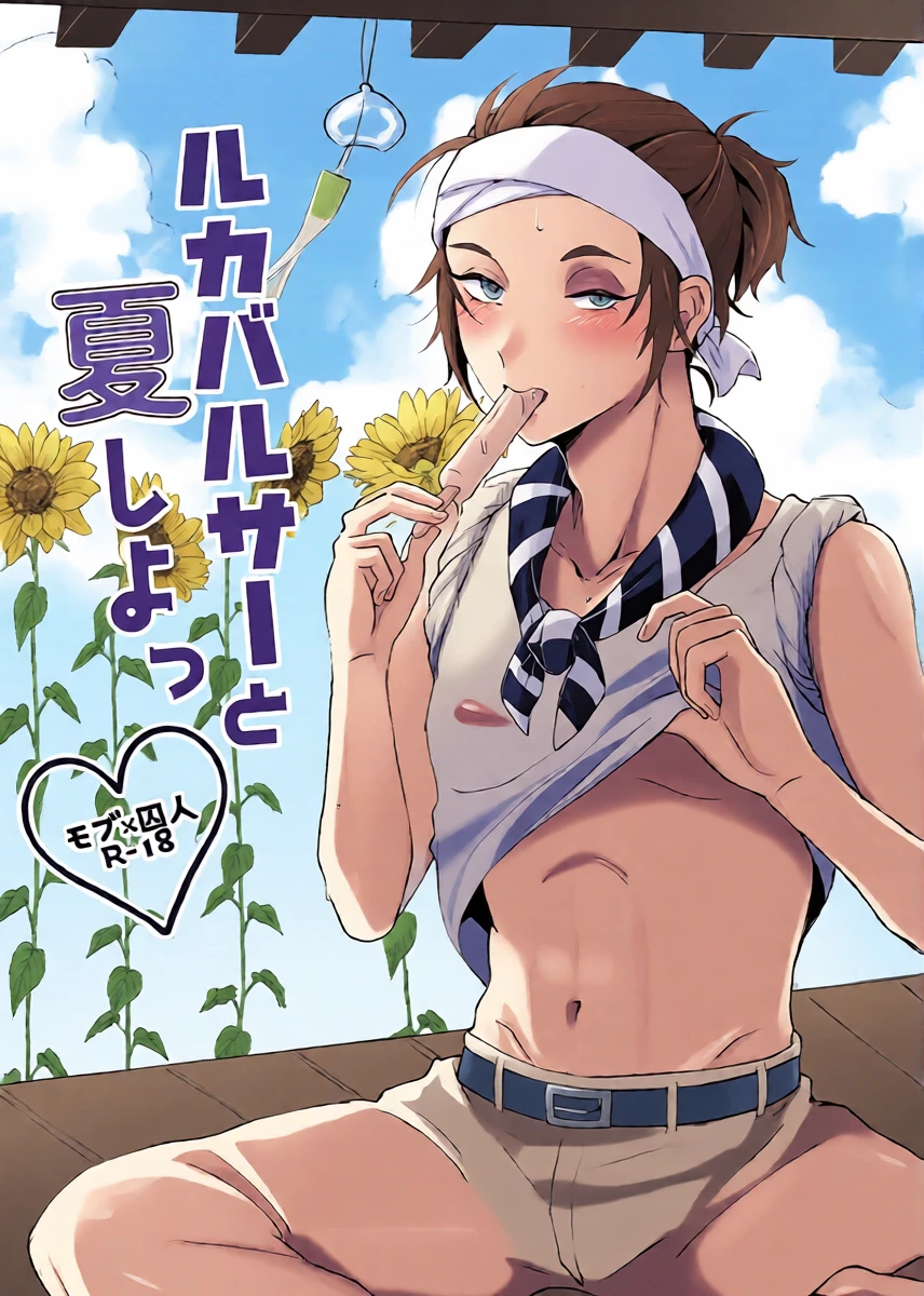 [sour apart ment(Souda)] Luca Balsa to natsu shiyo (Identity V)[Digital]