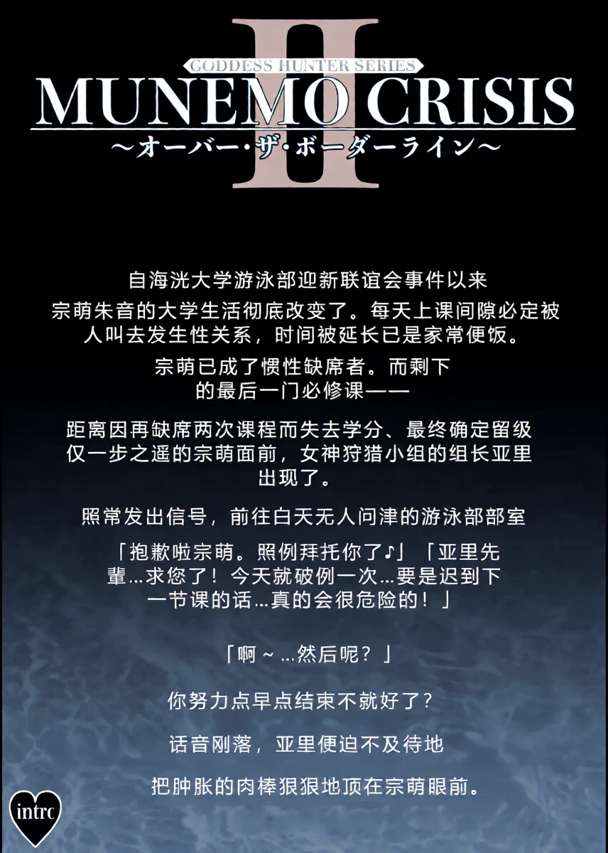 [MYTHICAL WORLD (Lioreo)] MUNEMO CRISIS2 ~Over the Borderline~ [Chinese]