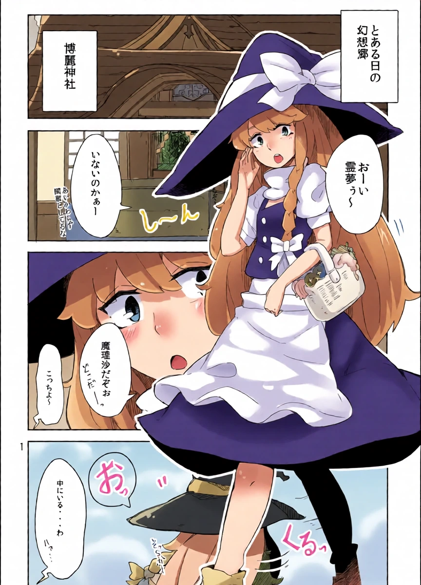 [Happouvijin (yumoteliuce)] Reimu ga Marisa de (Touhou Project) [Digital]