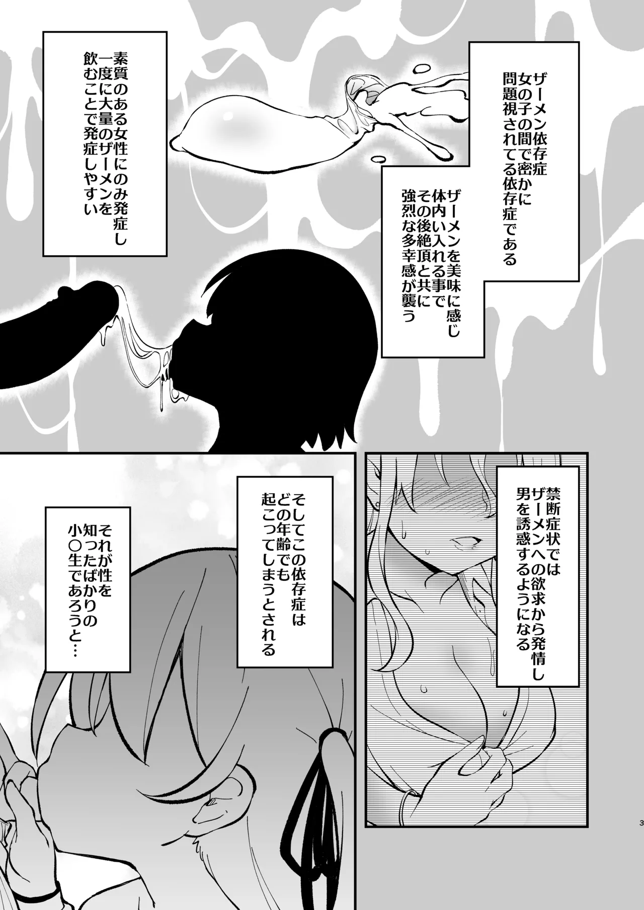 [Happiness Milk (Obyaa)] Samen Izonshou ni Nante Naritakunai! [Digital]