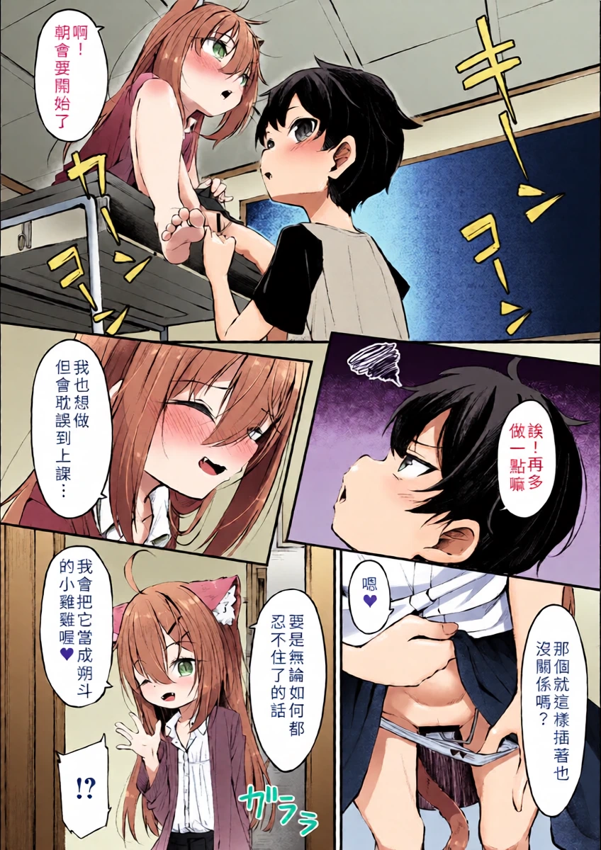 [Utatane] Nekoka Shoujo [Gakkou-hen] (Komikku Megasutoa Vol.21) [Chuugoku Honyaku] [Chinese]