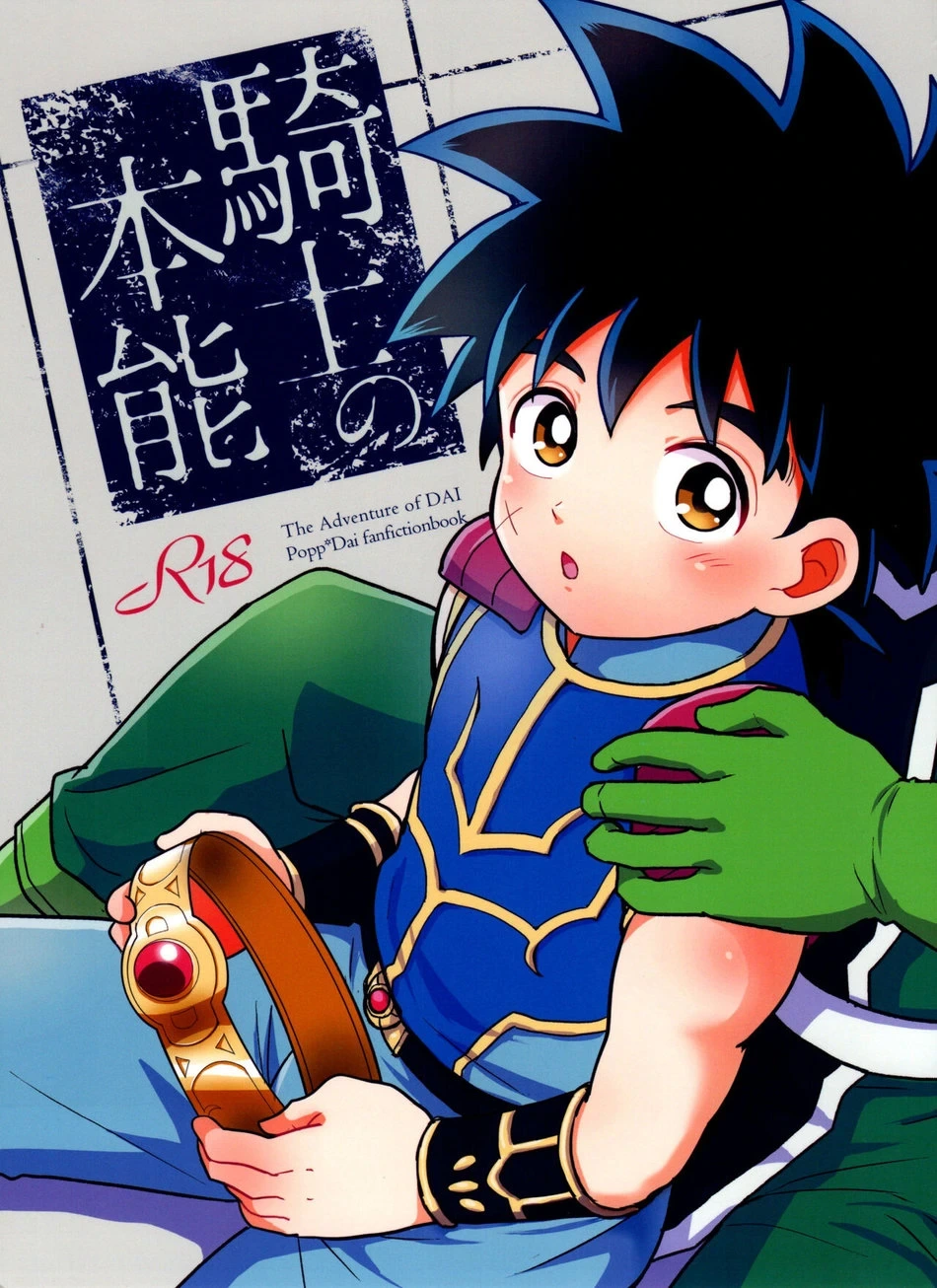 [NUM (Nonta)] Kishi no Honnou – Dragon Quest Dai no Daibouken dj [Eng]