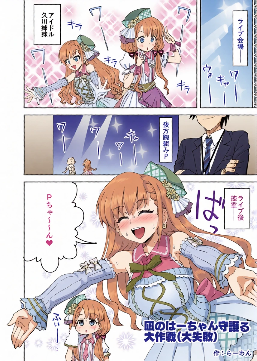 [Ra-men] Nagi no Haa-chan Shugoru Daisakusen (Daishippai) (THE IDOLM@STER CINDERELLA GIRLS)
