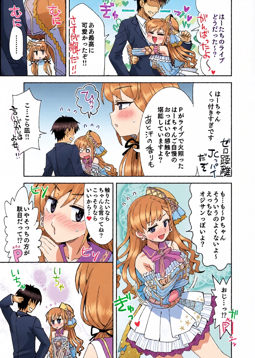 [Ra-men] Nagi no Haa-chan Shugoru Daisakusen (Daishippai) (THE IDOLM@STER CINDERELLA GIRLS)