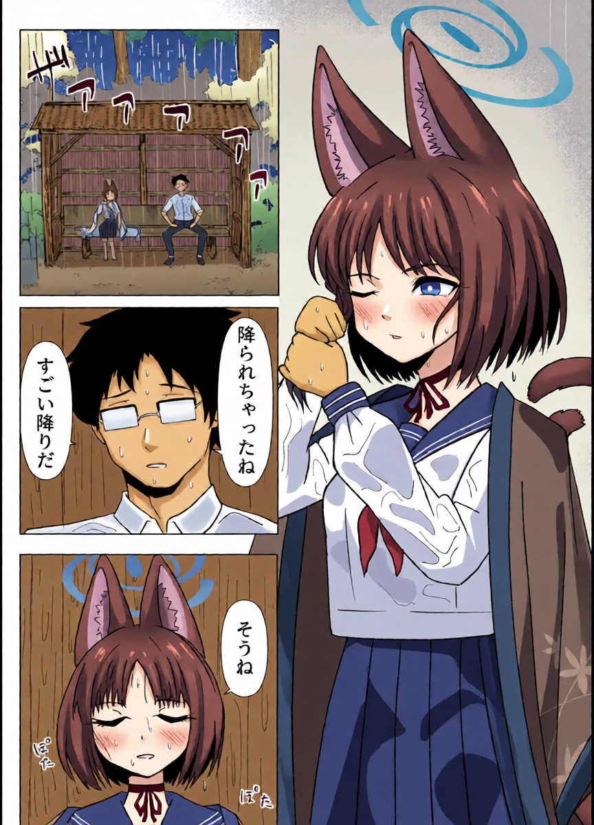 [Menko Asobi (menko)] Neko to Amayadori (Blue Archive) [Digital]