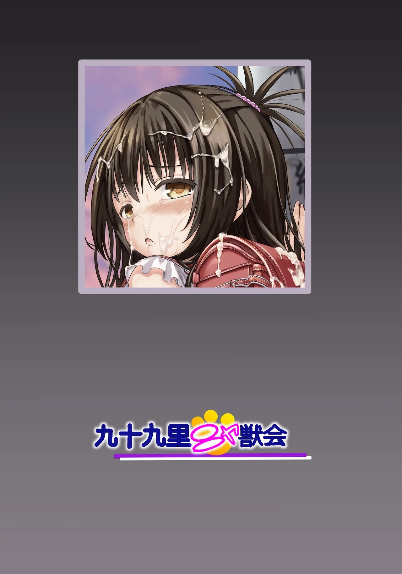[Kujuukuri Nyajuu Kai (Nyajuu)] Mikan-chan 11-sai Nikubenki Keikaku (To LOVE-Ru Darkness) [Digital]