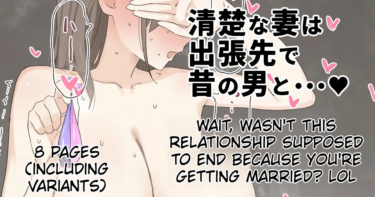 [Aoyagi Kabota] My Seemingly Pure Wife and Her Ex-Boyfriend at Her Business Trip Destination... [English] [MTL]
