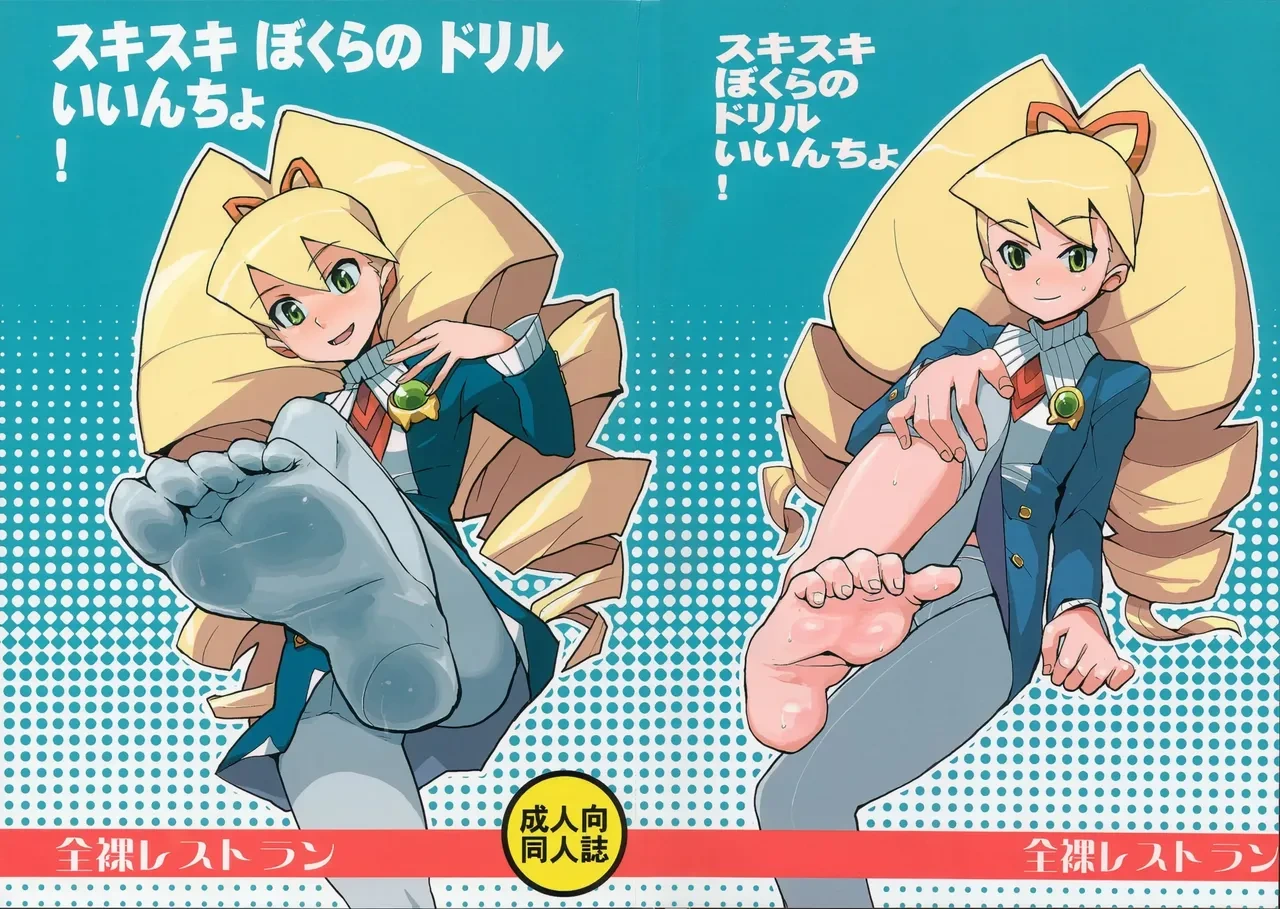 (C72) [Zenra Restaurant (Heriyama)] Suki Suki Bokura no Drill Iincho! (Ryuusei no Rockman) [English] [VGT13]