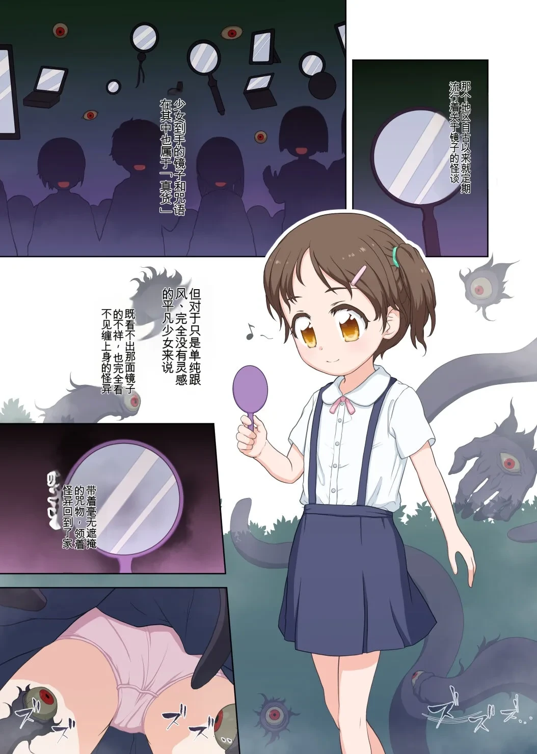 [Nisemono] Kagami no Kaii ni Torawareta Shoujo[Chinese]