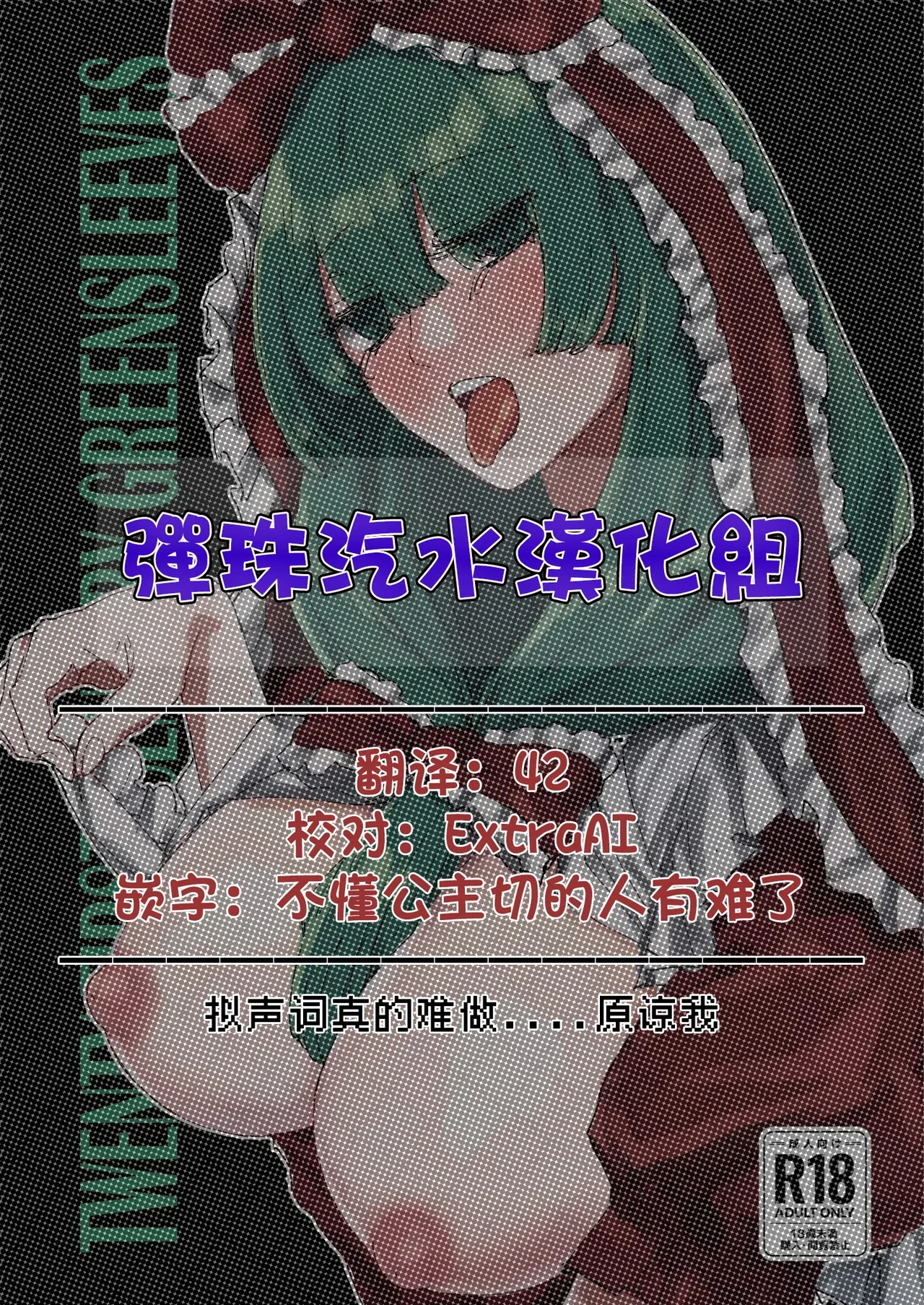 (Reitaisai 21) [Koke no Mushi-dokoro (Klaus Shikeshike)] TWENTY-FIRST CENTURY GREENSLEEVES (Touhou Project) [Digital][Chinese] [彈珠汽水漢化組]