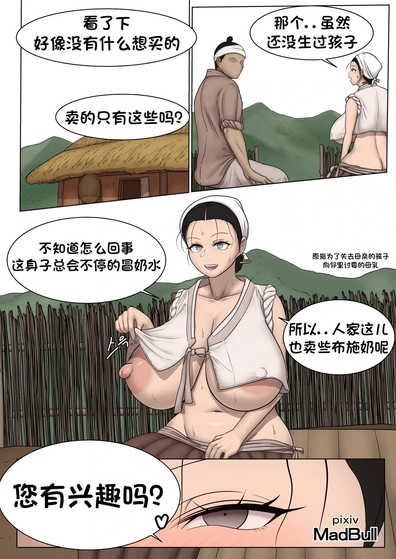[MadBull] 奶贩子 （个人汉化）