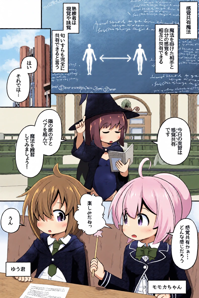 [Ecchi Ecchi Daifuku (Neko Daifuku)] Mahoutsukai no Shounen Shoujo ga Kankaku Kyouyuu Mahou tsukatte Ecchi suru Ohanashi