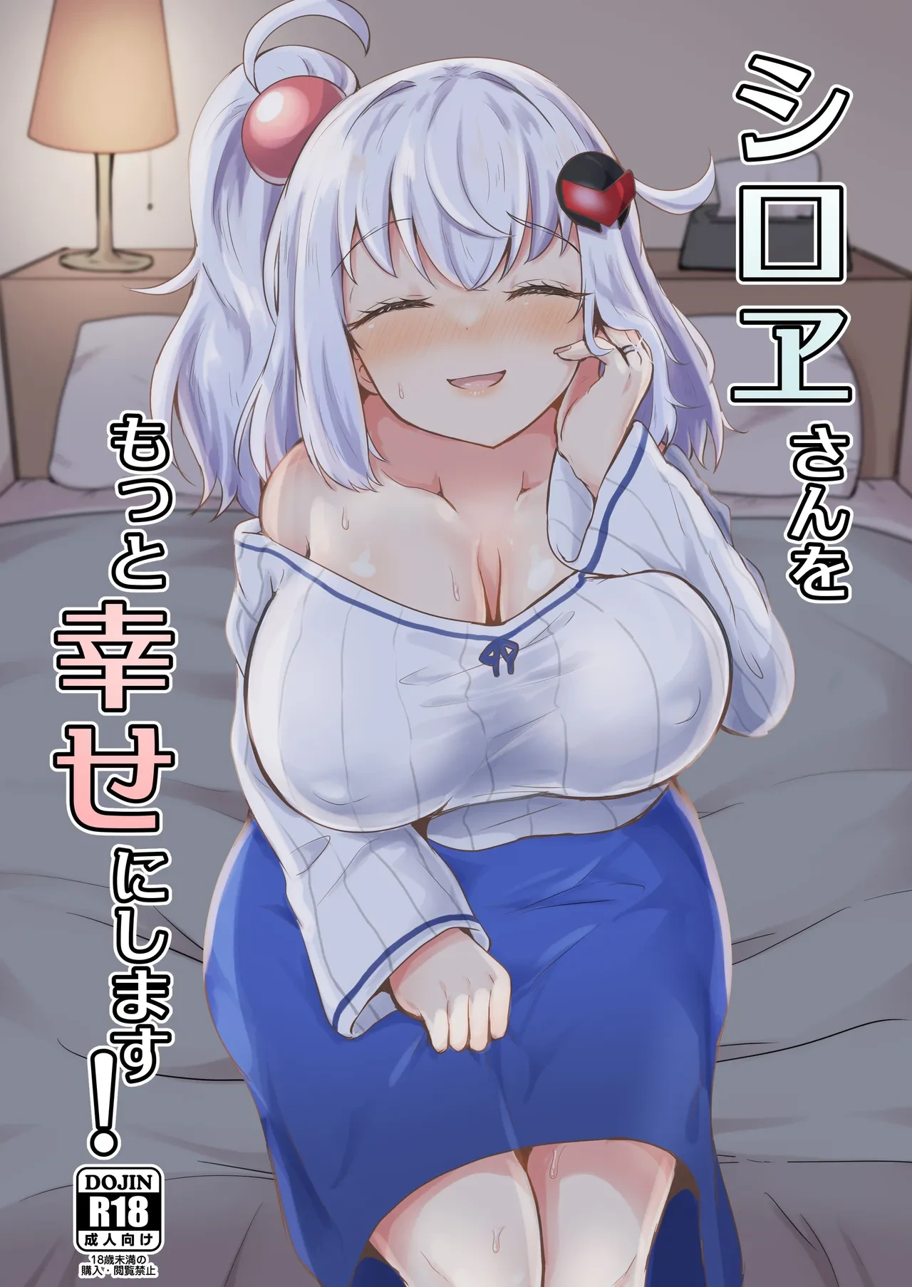 [Ayame Riyo] Shiroe-san o Motto Shiawase ni Shimasu! (Bomber Girl) [Digital]
