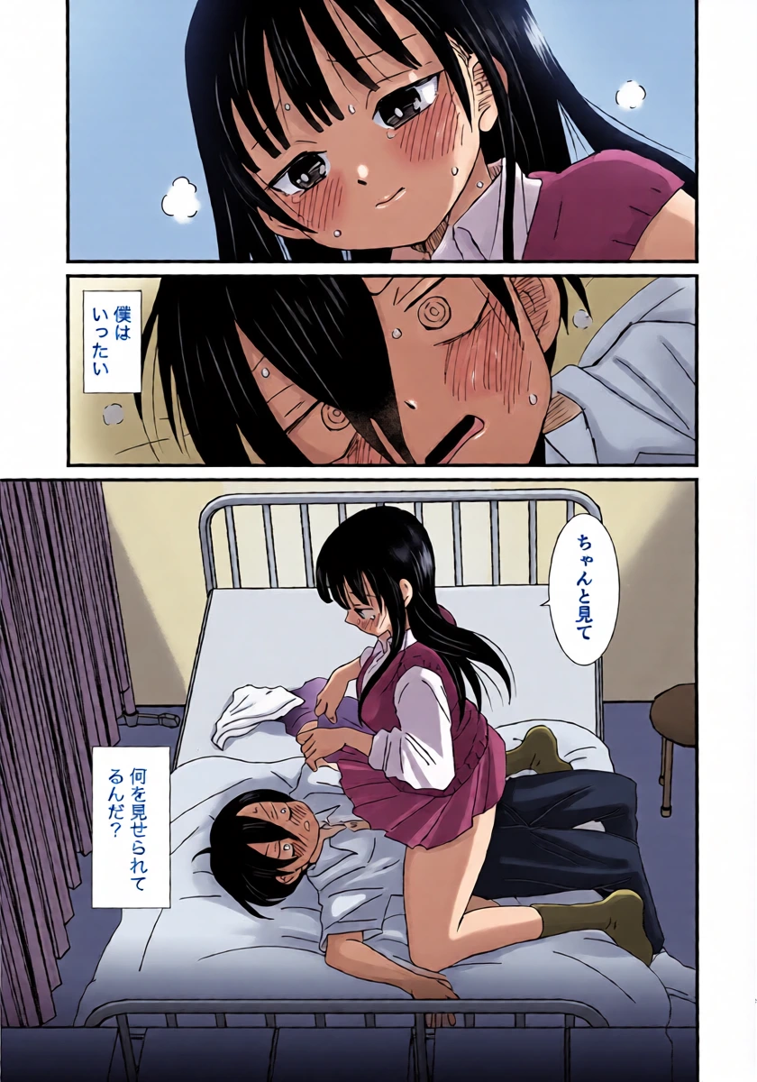 (C104) [Kome to Neko (Yoshida Komeko)] SWEETS & CRISP (Boku no Kokoro no Yabai Yatsu)