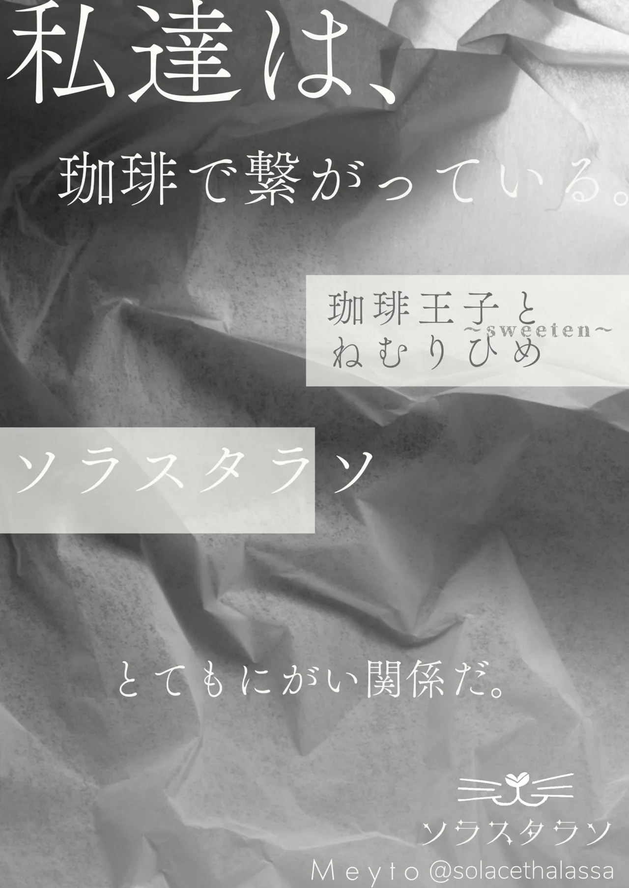 [Solace Thalassa (Meyto)] Coffee Ouji to Nemuri Hime -Sweeten- [Don‘t Trust and Support Irodori Comics !]