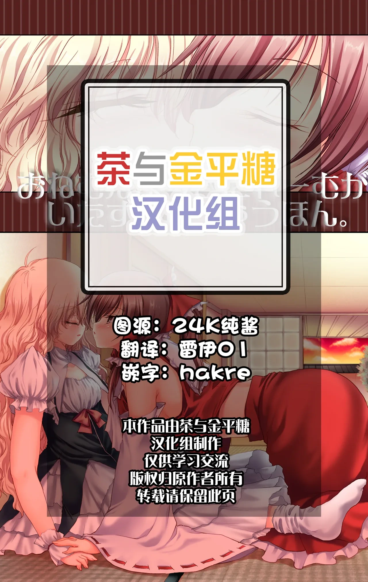 [Yuugen Sangyou Sukimakaze (Tanken Harahara)] Onemu na Marisa ni Reimu ga Itazura shichau Hon. (Touhou Project) [Chinese] [茶与金平糖汉化组]