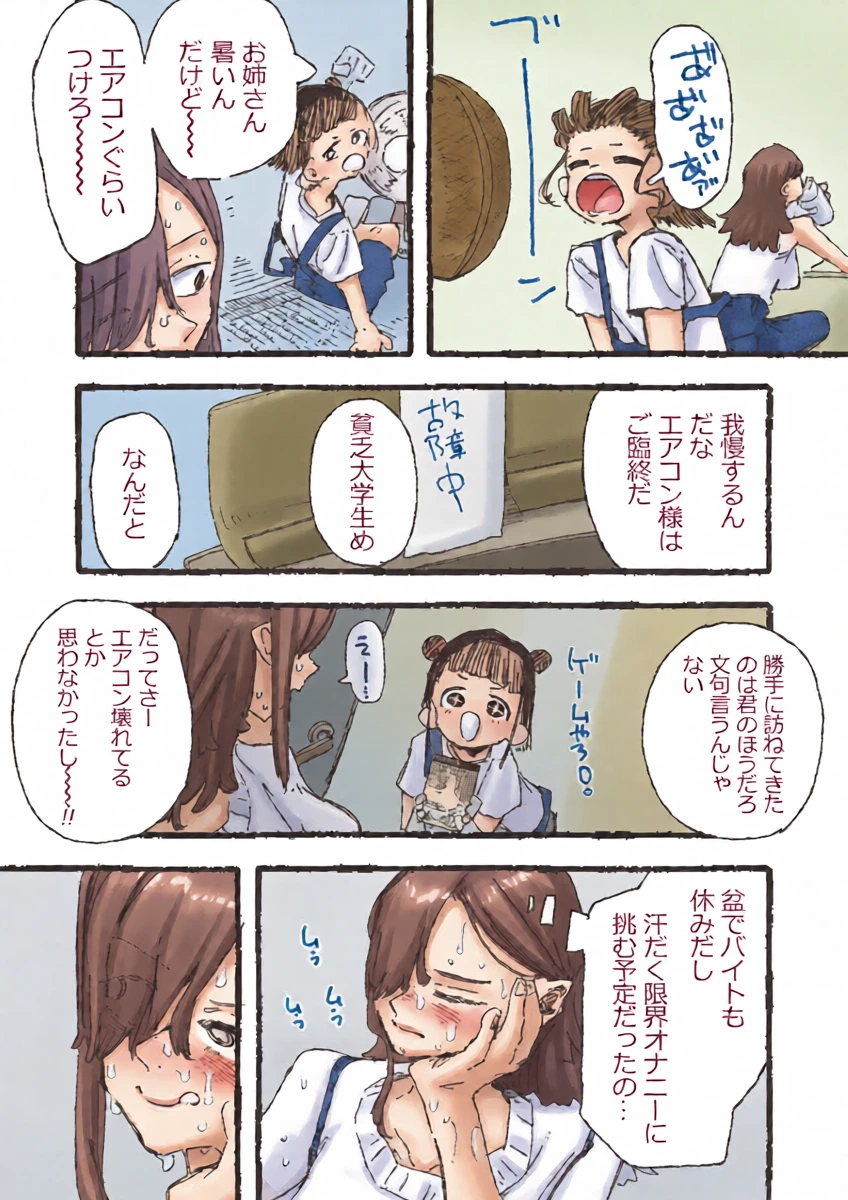 [某国大統領] 思い通りにならず勝手にイライラムラムラしてる女