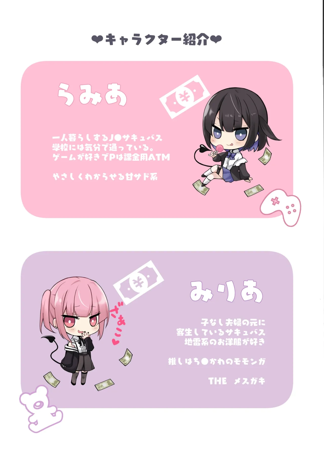 [47sp. (Takashina@Masato)] Succubus Papa Katsu - Succubus Sugar Daddy 3+4 [Digital]
