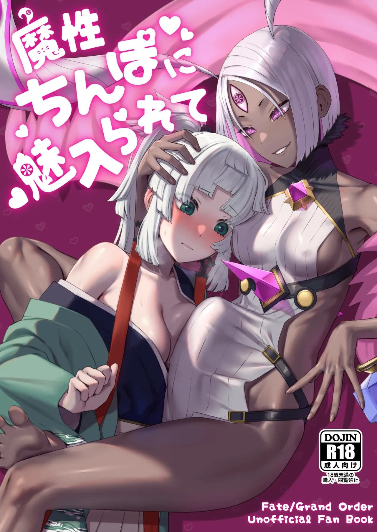 [Manmanya (Titiduki)] Mashou Chinpo ni Miirarete (Fate/Grand Order) [Digital]