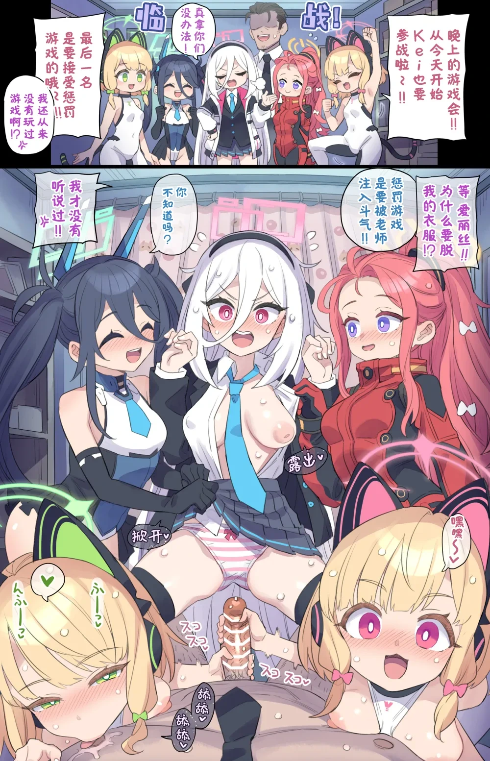[Mimonel] 深夜色色游戏会的新成员♥ (Blue Archive) [Chinese] [欶澜汉化组]