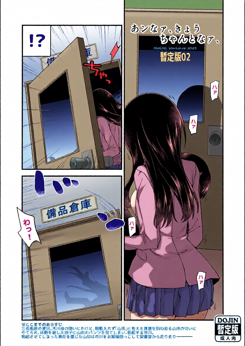 (C102) [McNAIL Workshop (Cloth Tsugutoshi)] Anna, Kyou-chan to Naa, Zanteiban 02 (Boku no Kokoro no Yabai Yatsu)