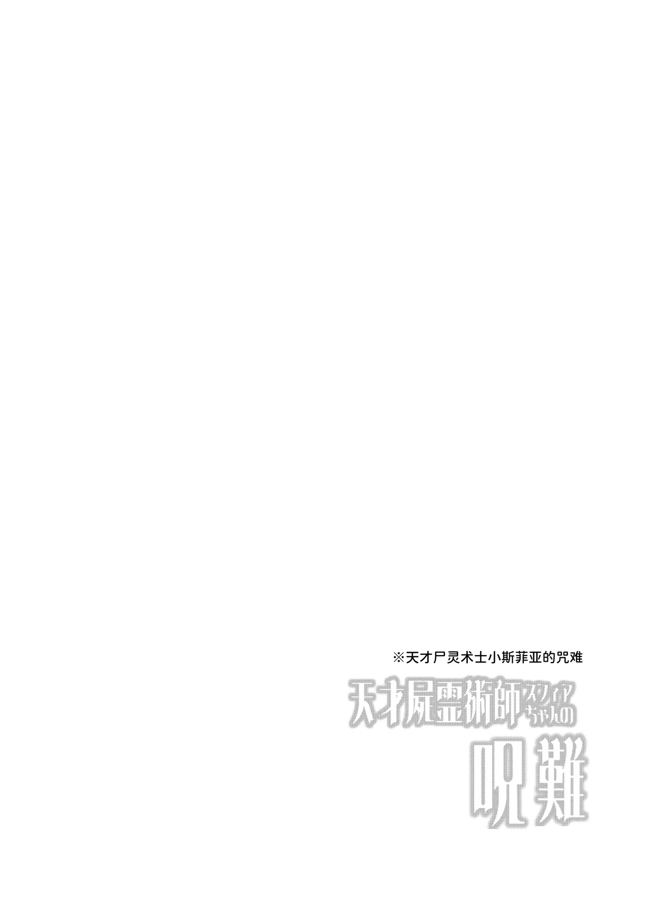 [Cocoa Holic (Yuizaki Kazuya)] Tensai Shireijutsushi Sphere-chan no Junan [Chinese] [AnyaKa] [Digital]