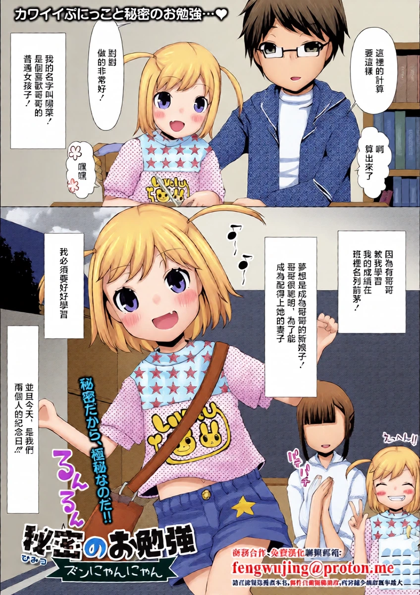 [Zun Nyannyan] Himitsu no Obenkyo (Digital Puni Pedo! Vol. 18) [Chinese] [Digital]