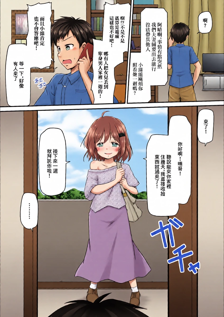 [Misana] Oshikake Itoko (Digital Puni Pedo! Vol. 19) [Chinese] [Digital]