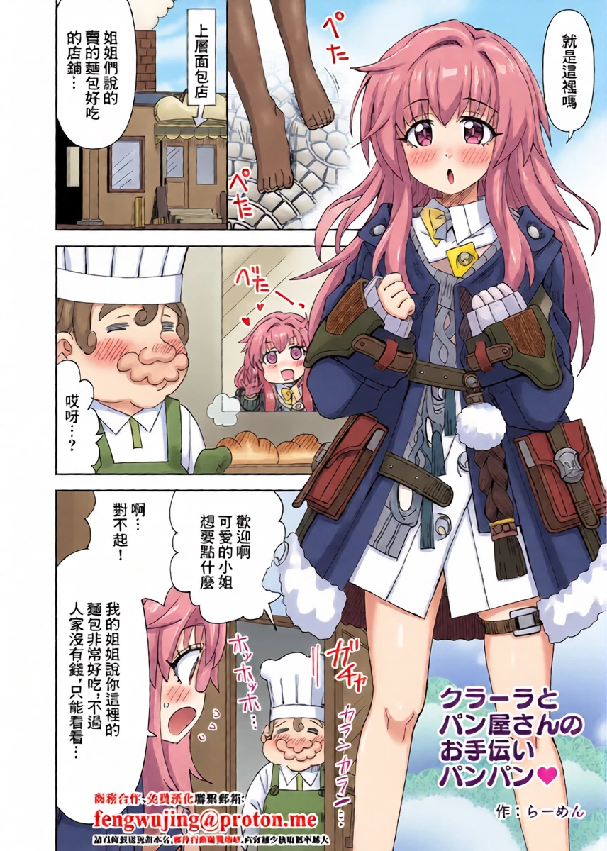 [Ra-men] Clara to Panya-san no Otetsudai Panpan (Honkai: Star Rail) [Chinese]