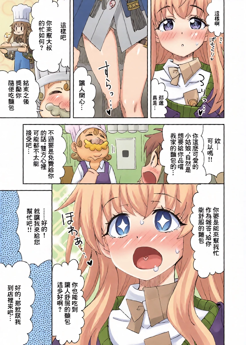 [Ra-men] Clara to Panya-san no Otetsudai Panpan (Honkai: Star Rail) [Chinese]
