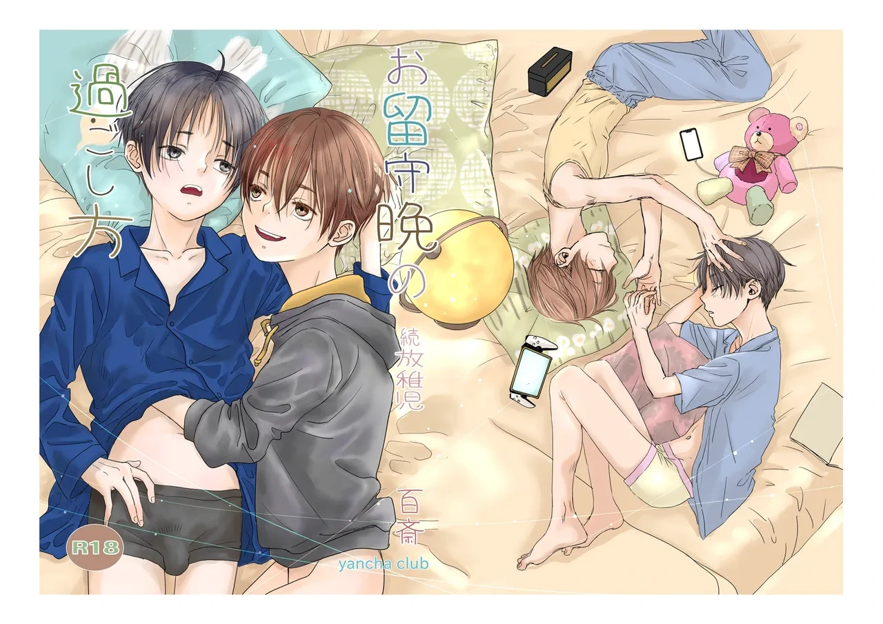 [YANCHA CLUB (DOUSAI)] Zokuho chigo o rusu ban no sugoshikata [Digital]