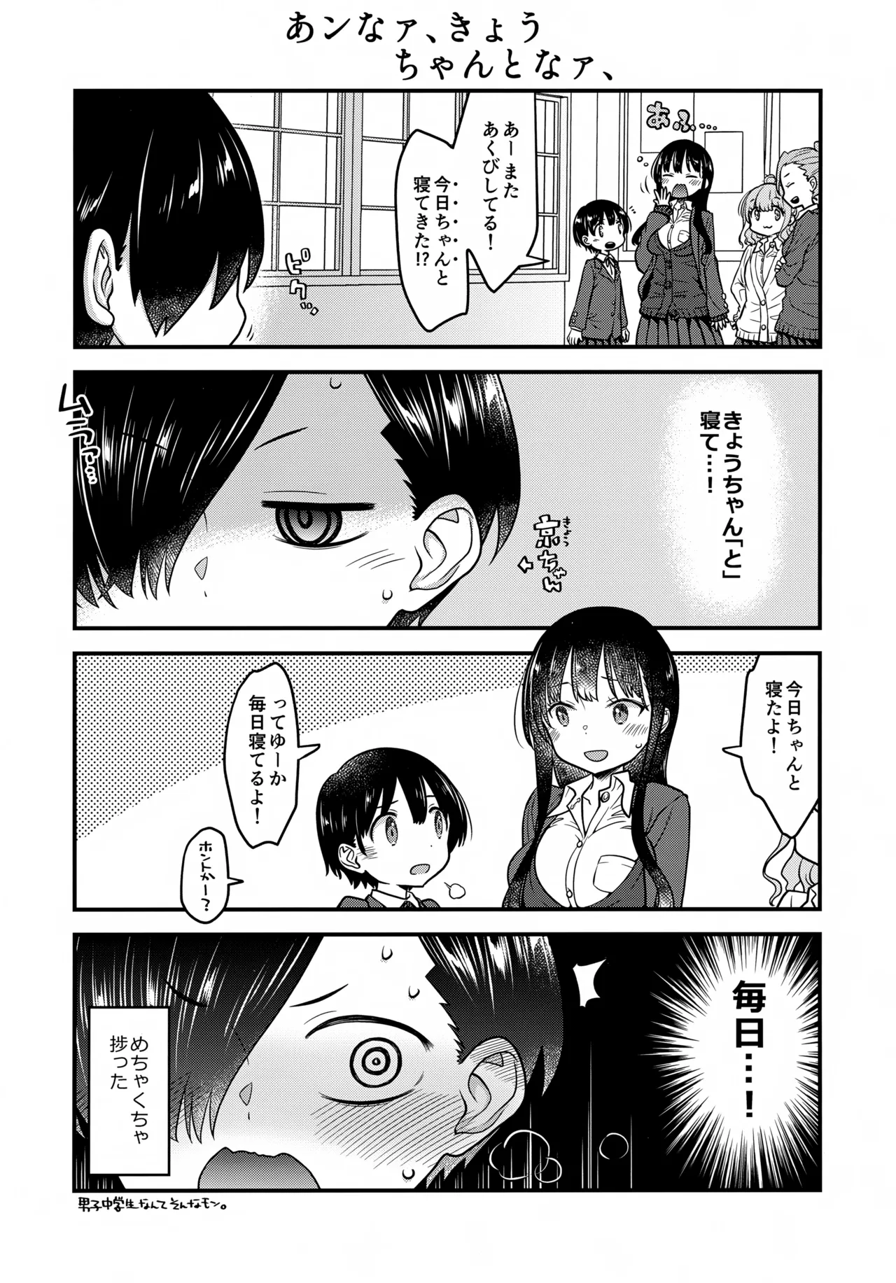 (C106) [McNAIL Workshop (Cloth Tsugutoshi)] Anna, Kyou-chan to Naa, (Boku no Kokoro no Yabai Yatsu)