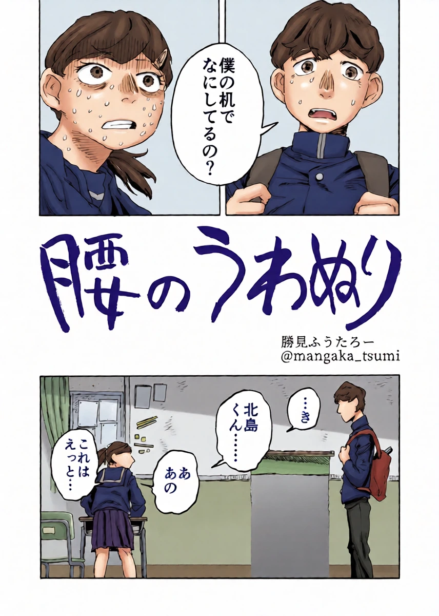 [Katsumi Futaro] Yomikiri Manga "Koshi no Uwa Nuri"