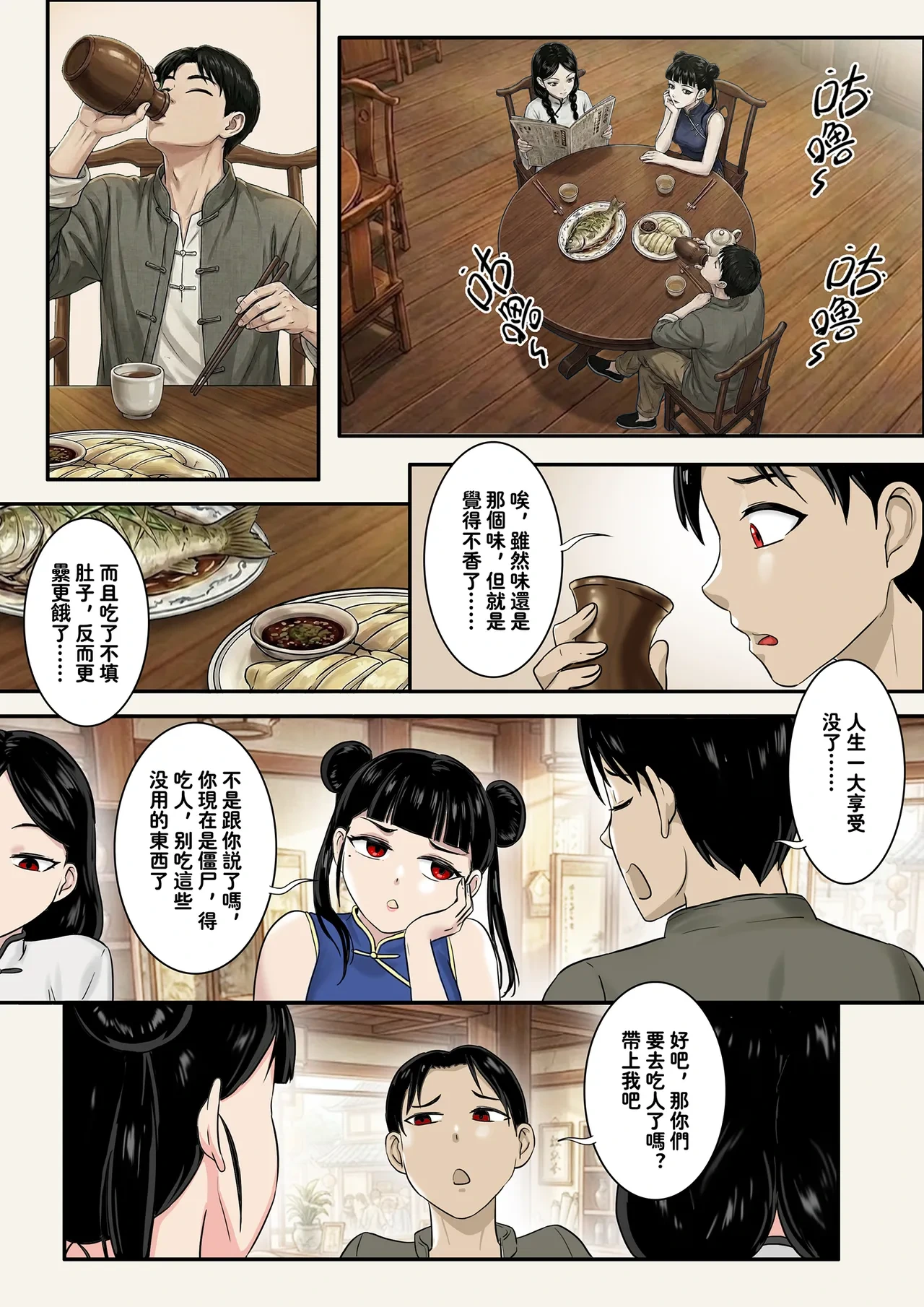 [Skyzen] Jiangshi Musume Side Story--Lovers(Ⅳ) [Chinese]