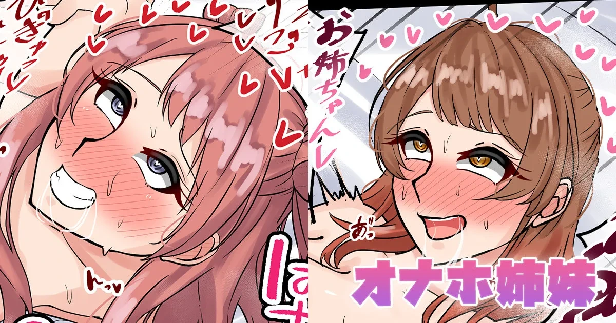 [テフル] オナホ姉妹 (学園アイドルマスター)