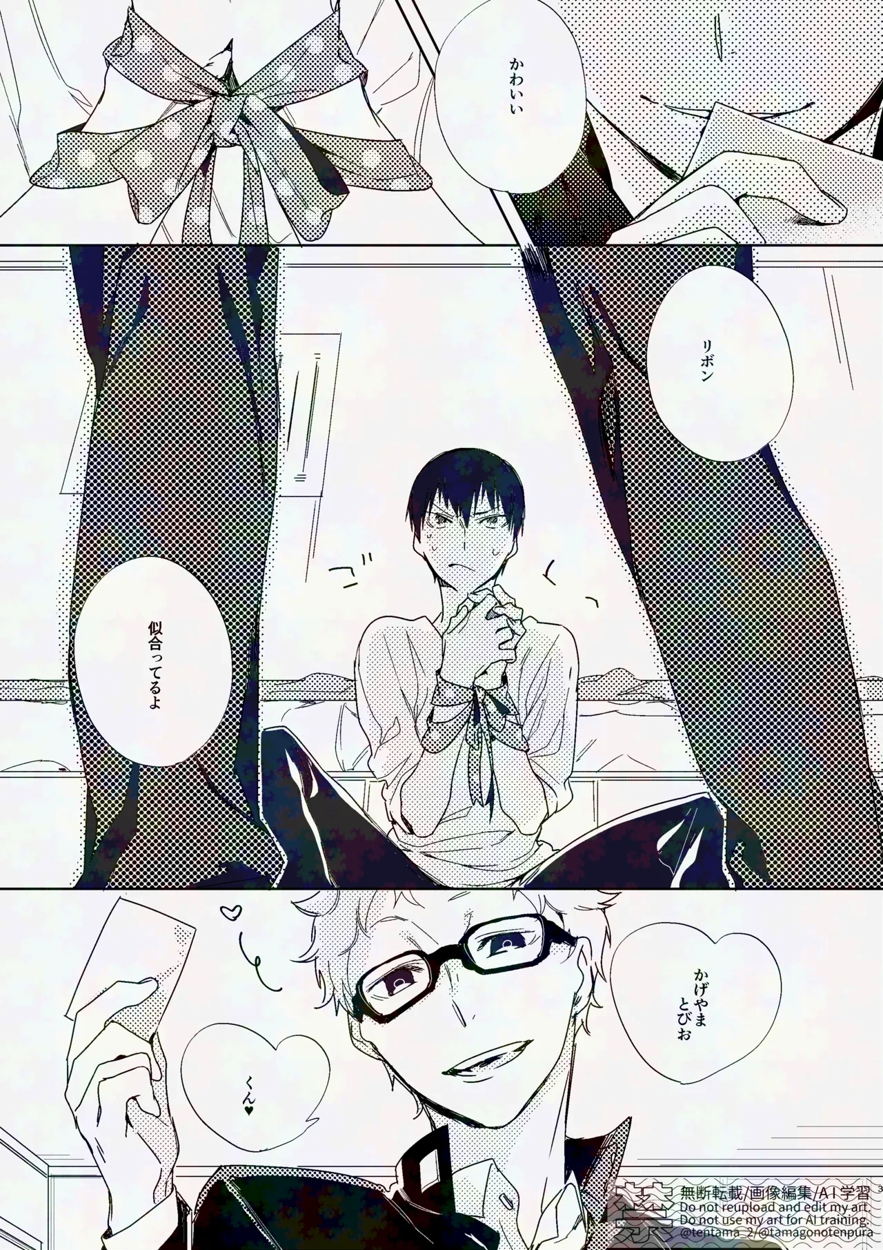 [udon2soba (Tempura Tamao)] りぼんがかわいいとびおくん (Haikyuu!!) [Digital]