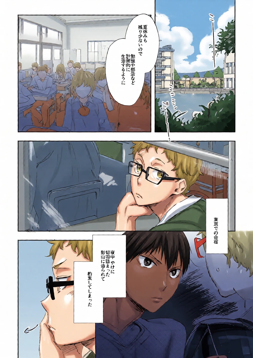[udon2soba (Tempura Tamao)] なつのすきま (Haikyuu!!) [Digital]